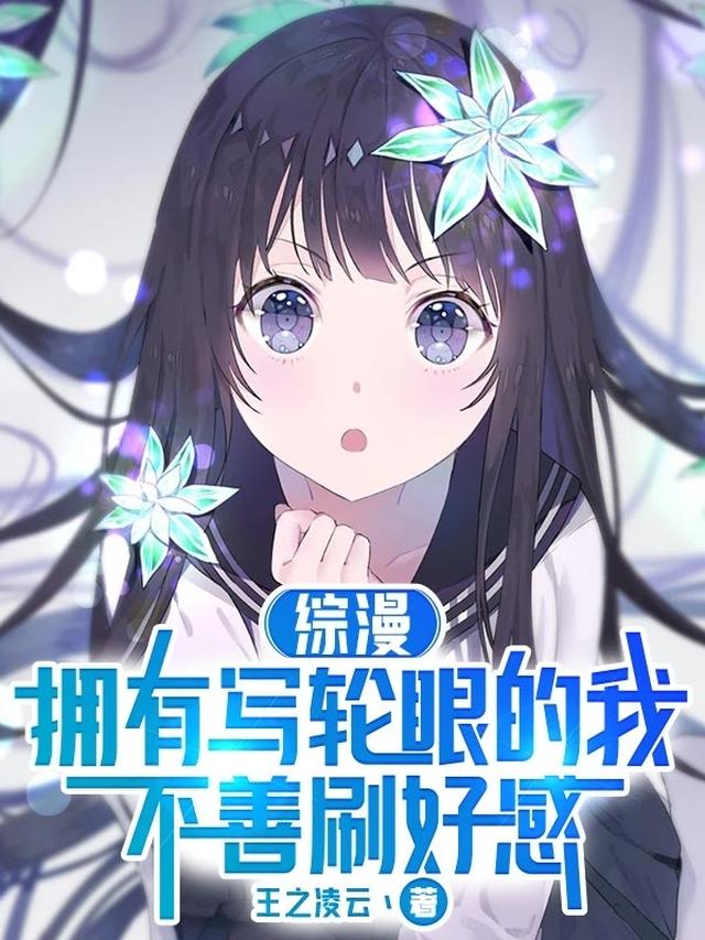 综漫：人在秀知院，我姓宇智波